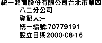 IMG-統一超商股份有限公司台北市第四八二分公司