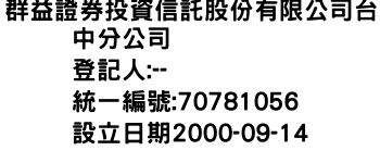 IMG-群益證券投資信託股份有限公司台中分公司