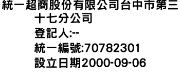 IMG-統一超商股份有限公司台中市第三十七分公司