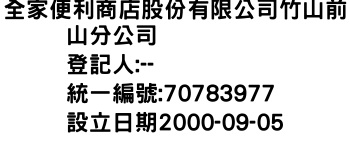 IMG-全家便利商店股份有限公司竹山前山分公司