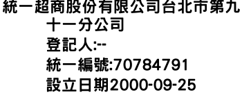 IMG-統一超商股份有限公司台北市第九十一分公司