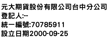 IMG-元大期貨股份有限公司台中分公司