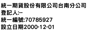 IMG-統一期貨股份有限公司台南分公司