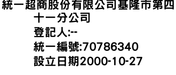 IMG-統一超商股份有限公司基隆市第四十一分公司