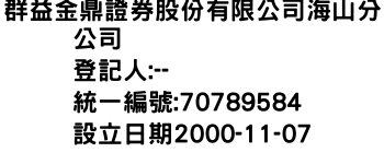 IMG-群益金鼎證券股份有限公司海山分公司