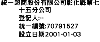 IMG-統一超商股份有限公司彰化縣第七十五分公司