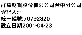 IMG-群益期貨股份有限公司台中分公司