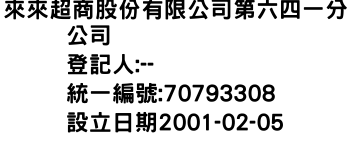 IMG-來來超商股份有限公司第六四一分公司