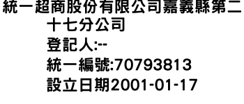 IMG-統一超商股份有限公司嘉義縣第二十七分公司