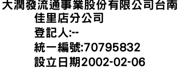 IMG-大潤發流通事業股份有限公司台南佳里店分公司