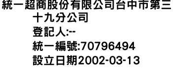 IMG-統一超商股份有限公司台中市第三十九分公司