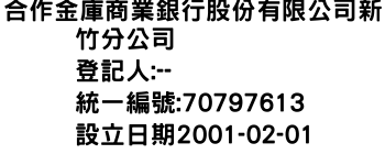 IMG-合作金庫商業銀行股份有限公司新竹分公司