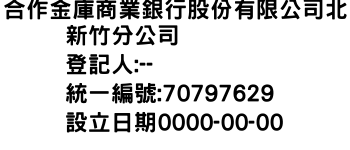 IMG-合作金庫商業銀行股份有限公司北新竹分公司