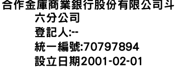 IMG-合作金庫商業銀行股份有限公司斗六分公司