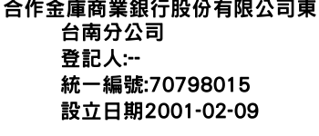 IMG-合作金庫商業銀行股份有限公司東台南分公司