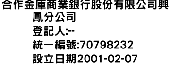 IMG-合作金庫商業銀行股份有限公司興鳳分公司