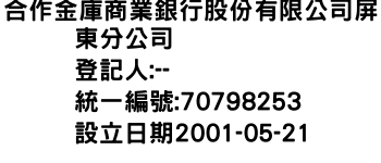 IMG-合作金庫商業銀行股份有限公司屏東分公司