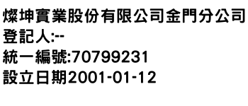 IMG-燦坤實業股份有限公司金門分公司