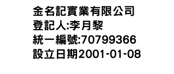 IMG-金名記實業有限公司