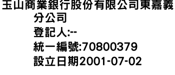 IMG-玉山商業銀行股份有限公司東嘉義分公司