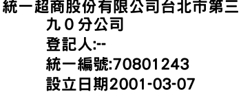 IMG-統一超商股份有限公司台北市第三九０分公司