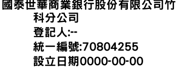 IMG-國泰世華商業銀行股份有限公司竹科分公司