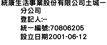 IMG-統康生活事業股份有限公司土城一分公司