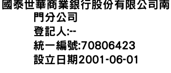 IMG-國泰世華商業銀行股份有限公司南門分公司