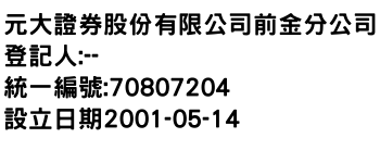 IMG-元大證券股份有限公司前金分公司