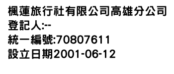 IMG-楓蓮旅行社有限公司高雄分公司