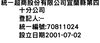 IMG-統一超商股份有限公司宜蘭縣第四十分公司