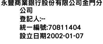 IMG-永豐商業銀行股份有限公司金門分公司