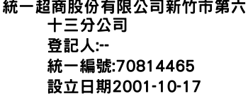 IMG-統一超商股份有限公司新竹市第六十三分公司