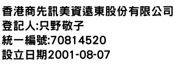 IMG-香港商先訊美資遠東股份有限公司