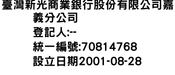 IMG-臺灣新光商業銀行股份有限公司嘉義分公司