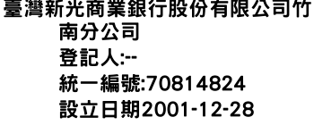 IMG-臺灣新光商業銀行股份有限公司竹南分公司