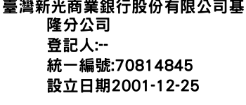 IMG-臺灣新光商業銀行股份有限公司基隆分公司