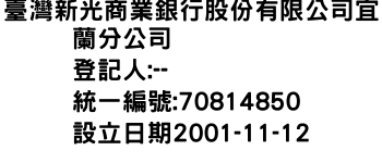 IMG-臺灣新光商業銀行股份有限公司宜蘭分公司