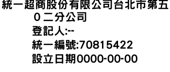 IMG-統一超商股份有限公司台北市第五０二分公司