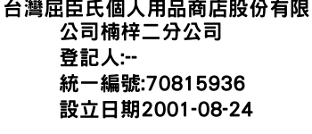 IMG-台灣屈臣氏個人用品商店股份有限公司楠梓二分公司