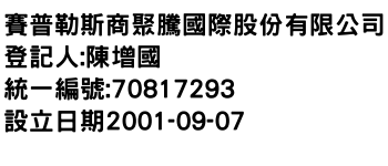 IMG-賽普勒斯商聚騰國際股份有限公司