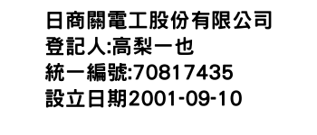 IMG-日商關電工股份有限公司