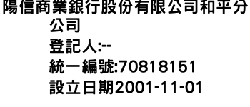 IMG-陽信商業銀行股份有限公司和平分公司