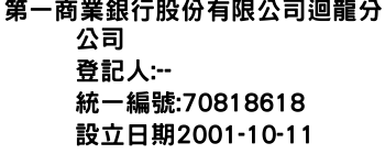 IMG-第一商業銀行股份有限公司迴龍分公司