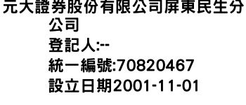 IMG-元大證券股份有限公司屏東民生分公司