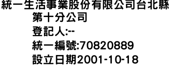 IMG-統一生活事業股份有限公司台北縣第十分公司