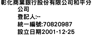 IMG-彰化商業銀行股份有限公司和平分公司