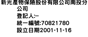 IMG-新光產物保險股份有限公司南投分公司