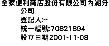 IMG-全家便利商店股份有限公司內湖分公司