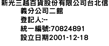 IMG-新光三越百貨股份有限公司台北信義分公司二館